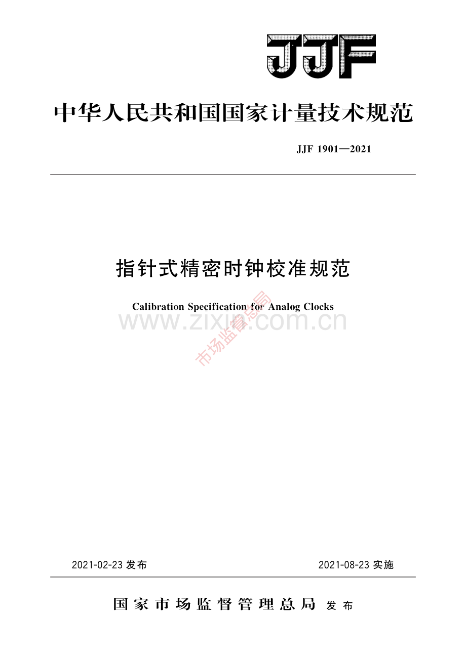 JJF 1901-2021 指针式精密时钟校准规范-(高清原版）.pdf_第1页
