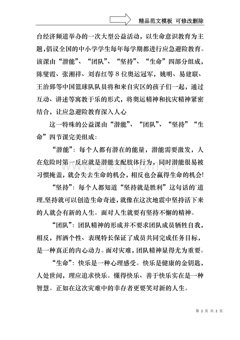 中国梦主题演讲稿：有梦想就有希望.docx_第2页