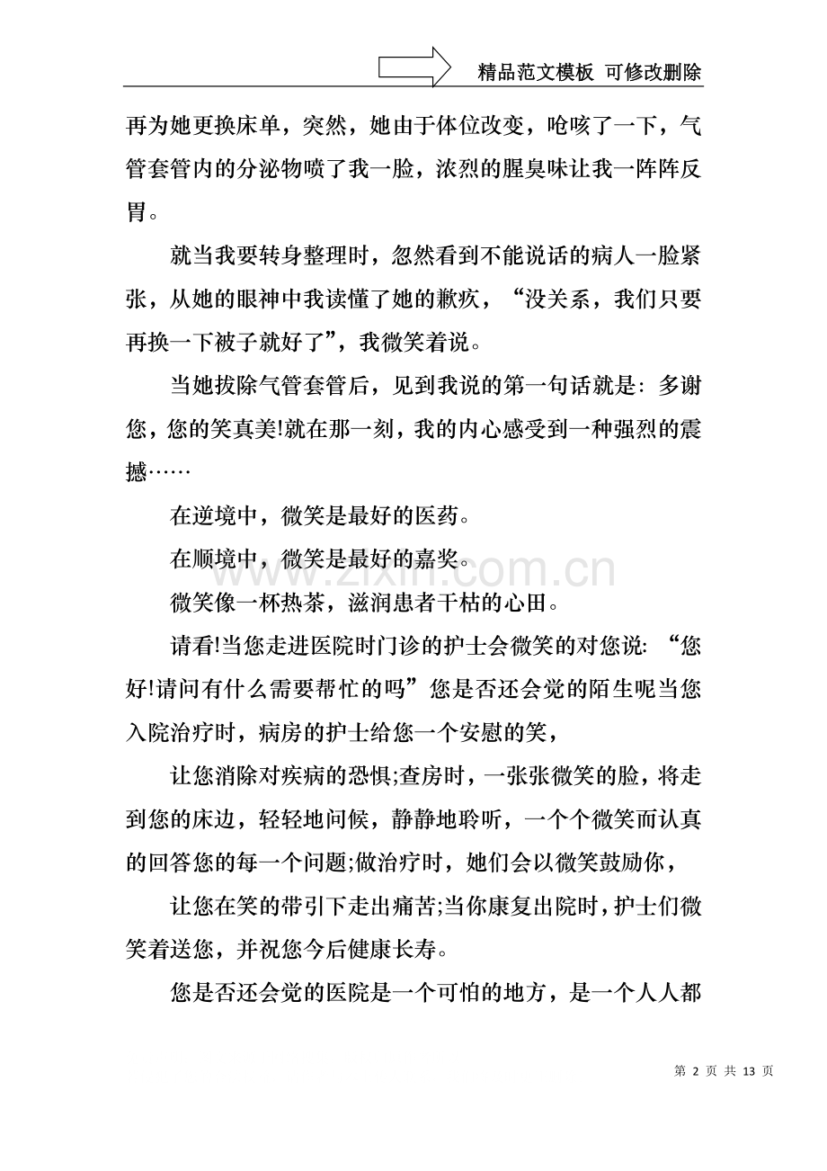 个人服务从心开始演讲稿范文.docx_第2页