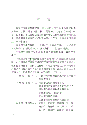 JGJ278-2012房地产登记技术规程(高清版）.pdf