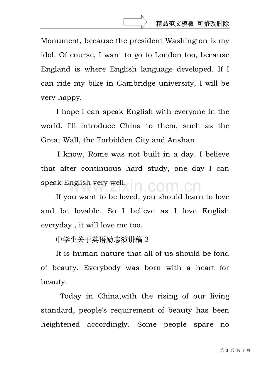 中学生关于英语励志演讲稿.docx_第3页