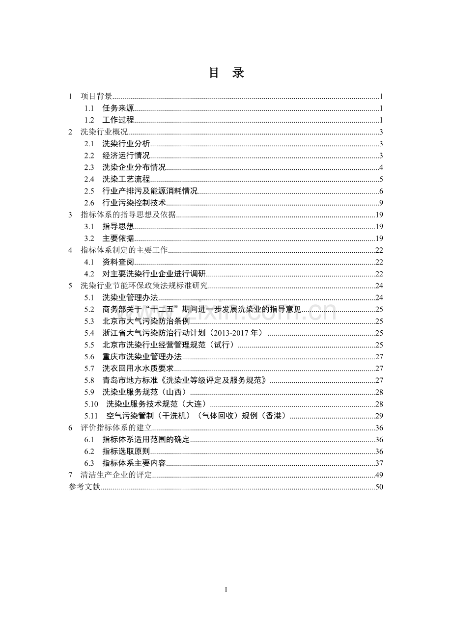 15-洗染业清洁生产评价指标体系（征求意见稿）编制说明.doc_第2页