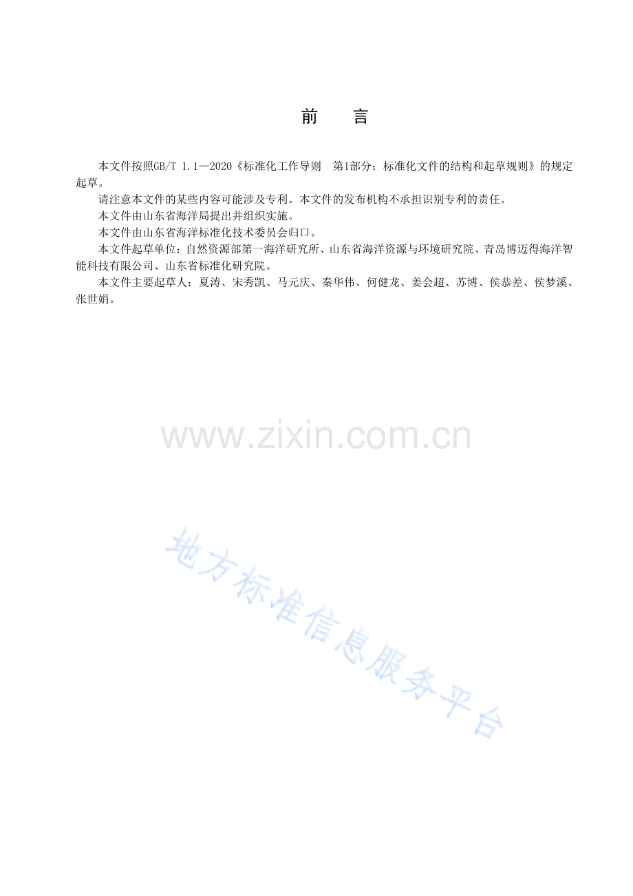 DB37_T 4300-2020 无人船近岸海水采样技术规范 (1).pdf_第2页