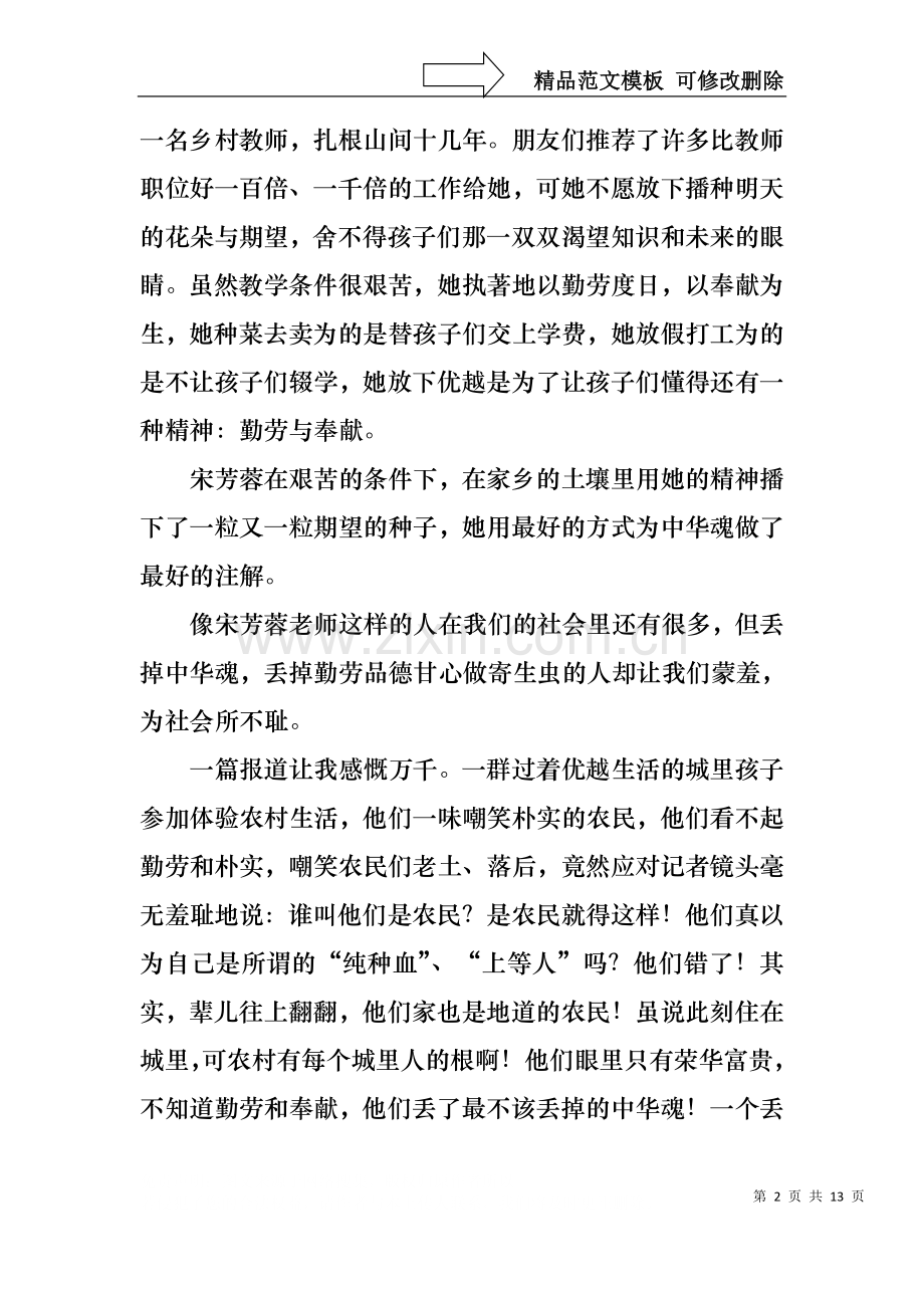 中华魂演讲稿合集七篇1.docx_第2页