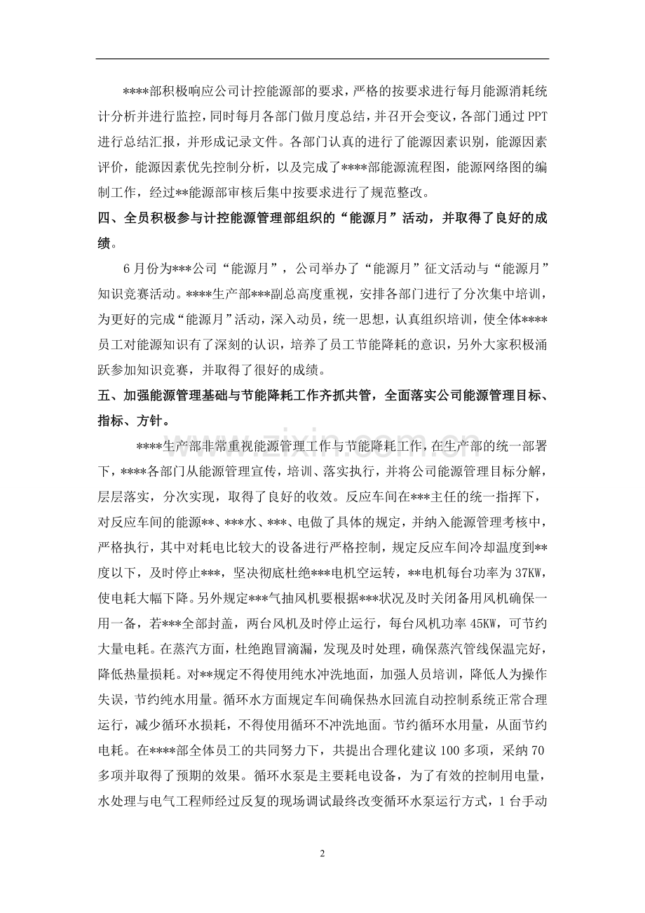 大型化工企业能源管理工作总结.doc_第2页