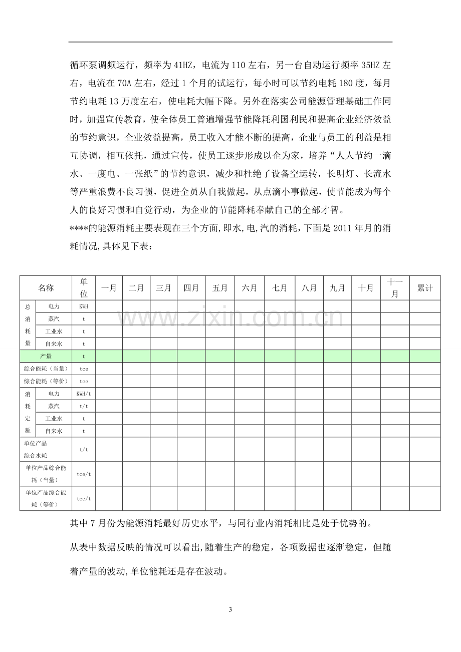 大型化工企业能源管理工作总结.doc_第3页