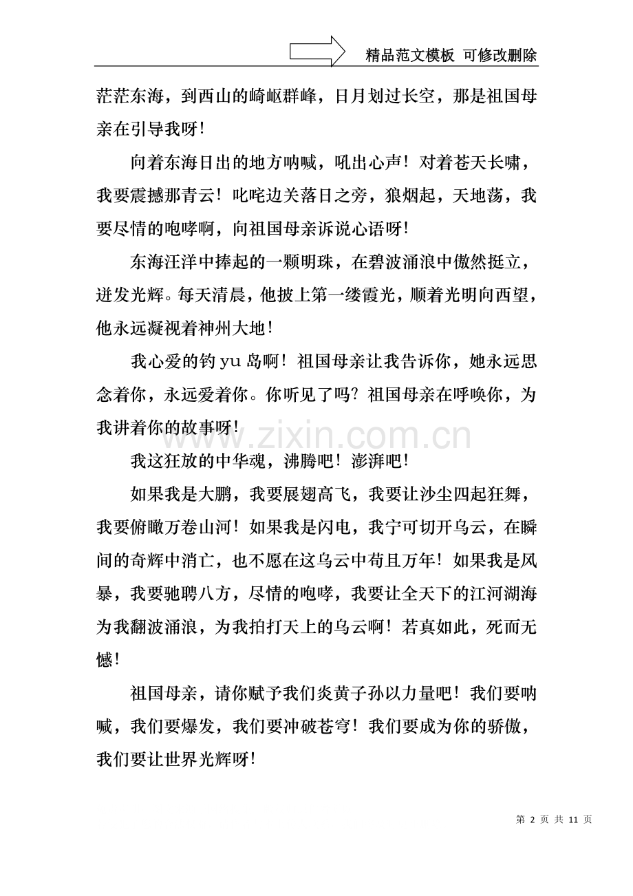 中华魂演讲稿范文锦集五篇1.docx_第2页