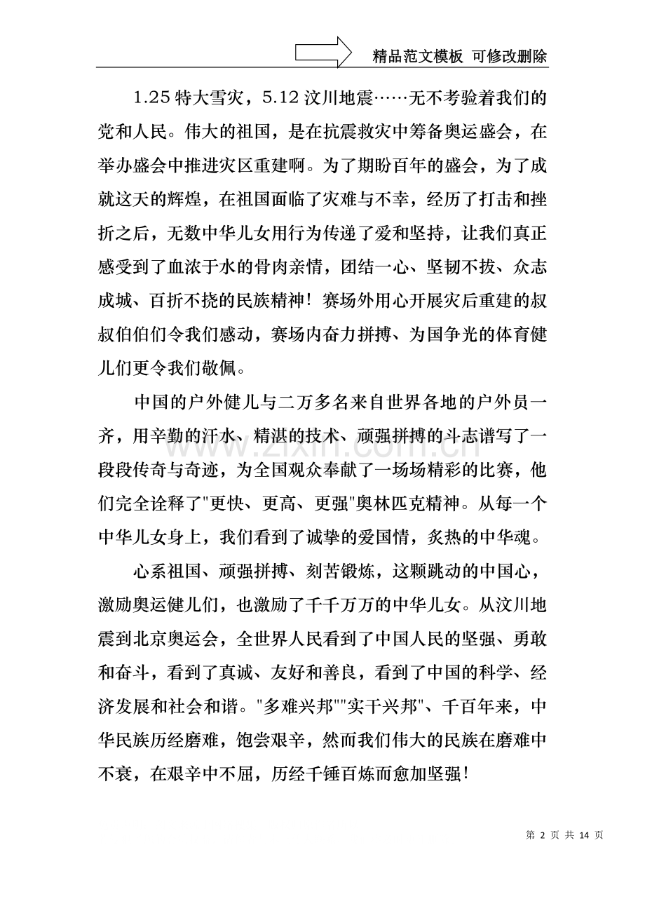 中华魂演讲稿范文集锦七篇.docx_第2页