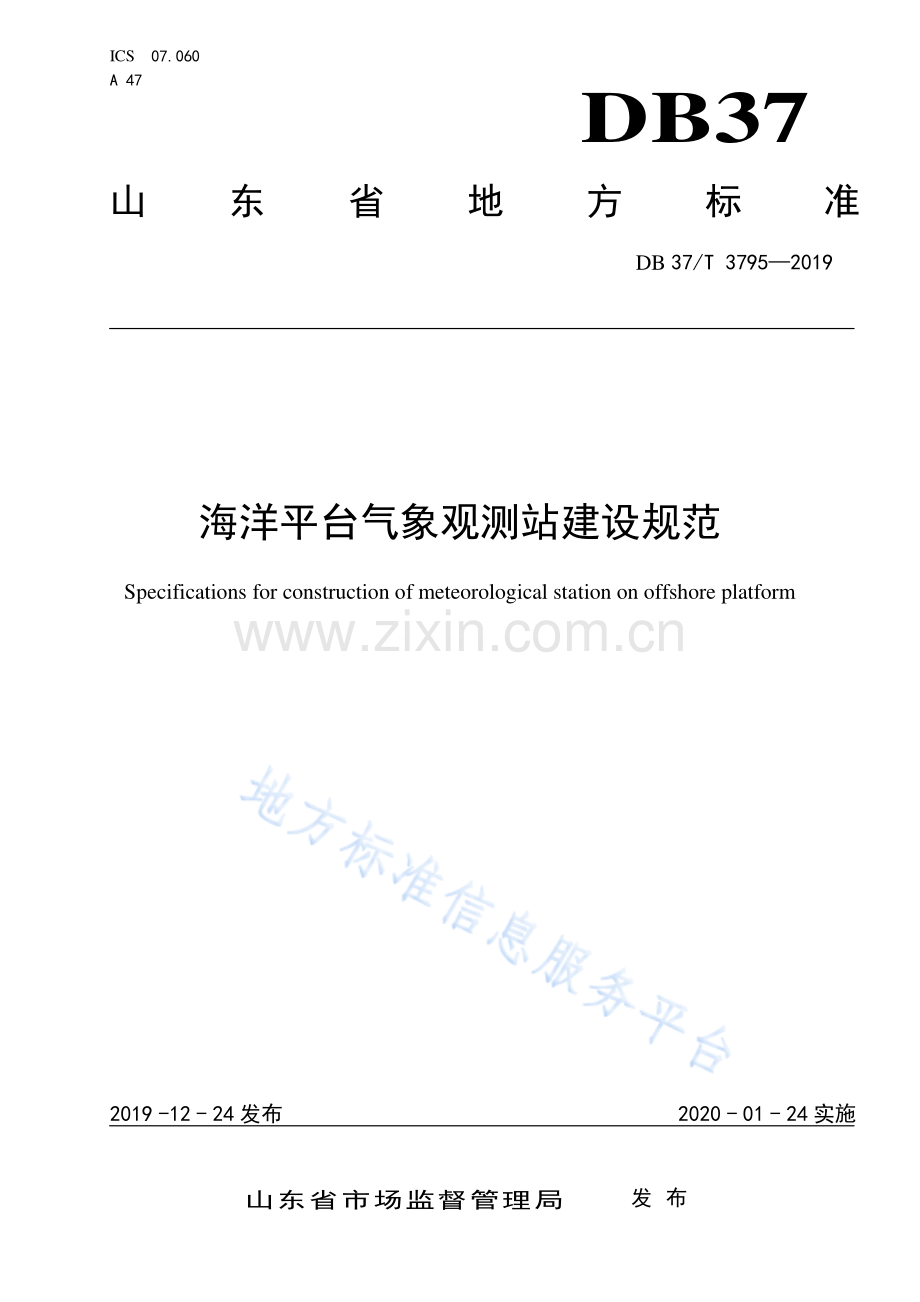 （高清正版）DB37_T 3795-2019 海洋平台气象观测站建设规范.pdf_第1页