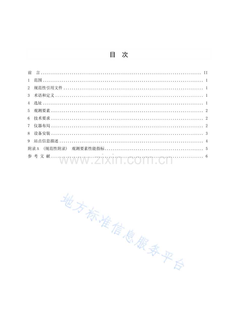 （高清正版）DB37_T 3795-2019 海洋平台气象观测站建设规范.pdf_第2页