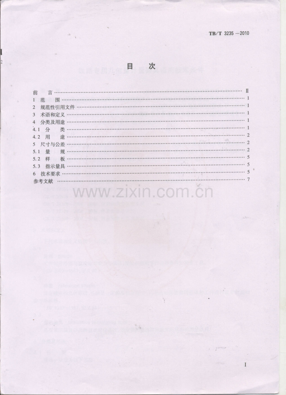 TB-T 3235-2010铁路专用几何量计量器具通用技术条件_（高清-无水印）.pdf_第2页