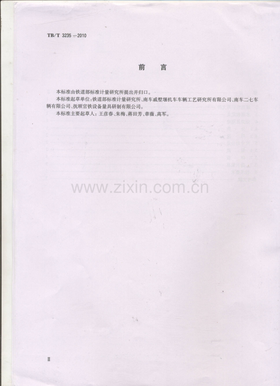 TB-T 3235-2010铁路专用几何量计量器具通用技术条件_（高清-无水印）.pdf_第3页