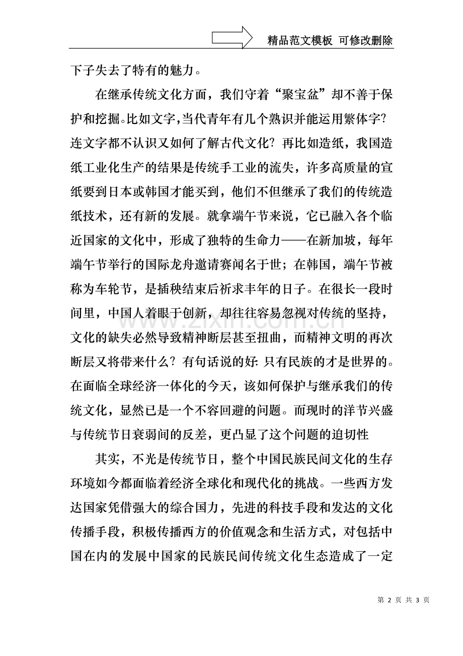 中学教师端午节国旗下讲话.docx_第2页