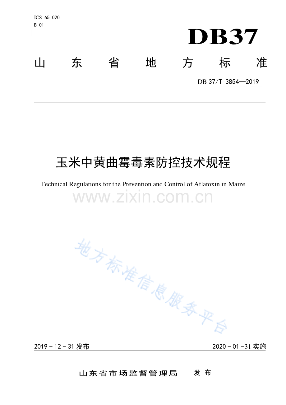 （高清正版）DB37_T 3854-2019 玉米中黄曲霉毒素防控技术规程.pdf_第1页