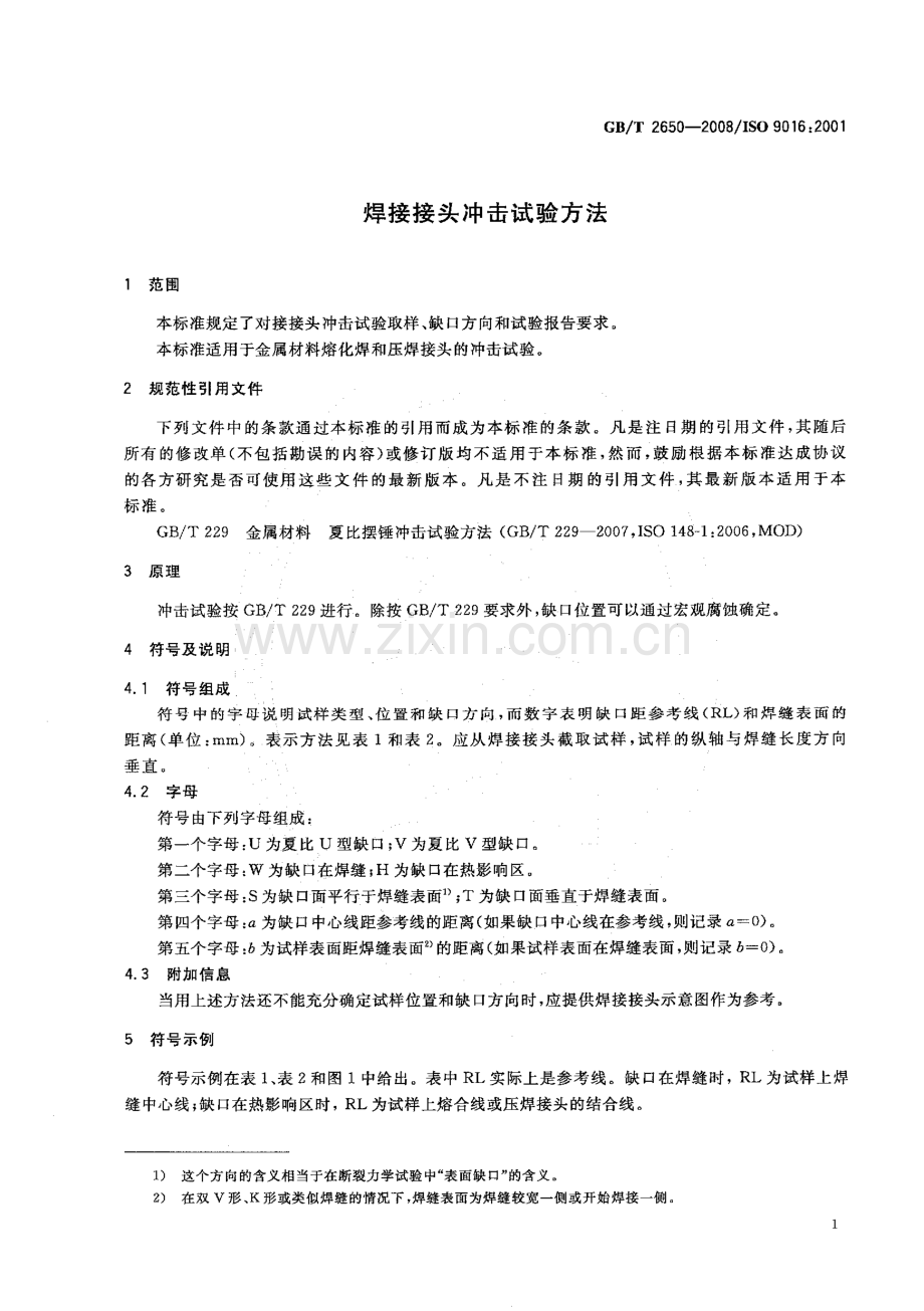 GB-T 2650-2008焊接接头冲击试验方法_（高清）.pdf_第3页