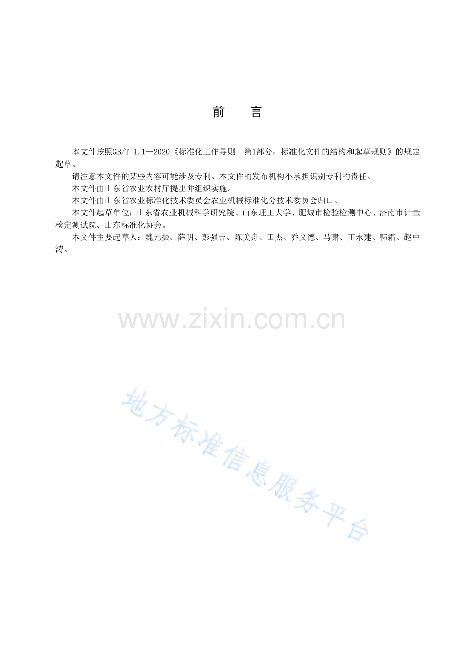 DB37_T 4247-2020 圆草捆打捆包膜机通用技术条件.pdf_第2页