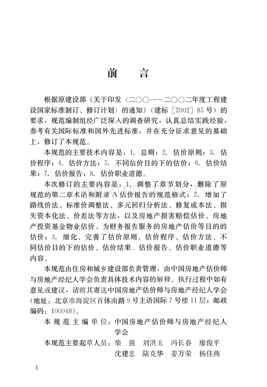 GB_T50291-2015房地产估价规范(高清版）.pdf_第1页