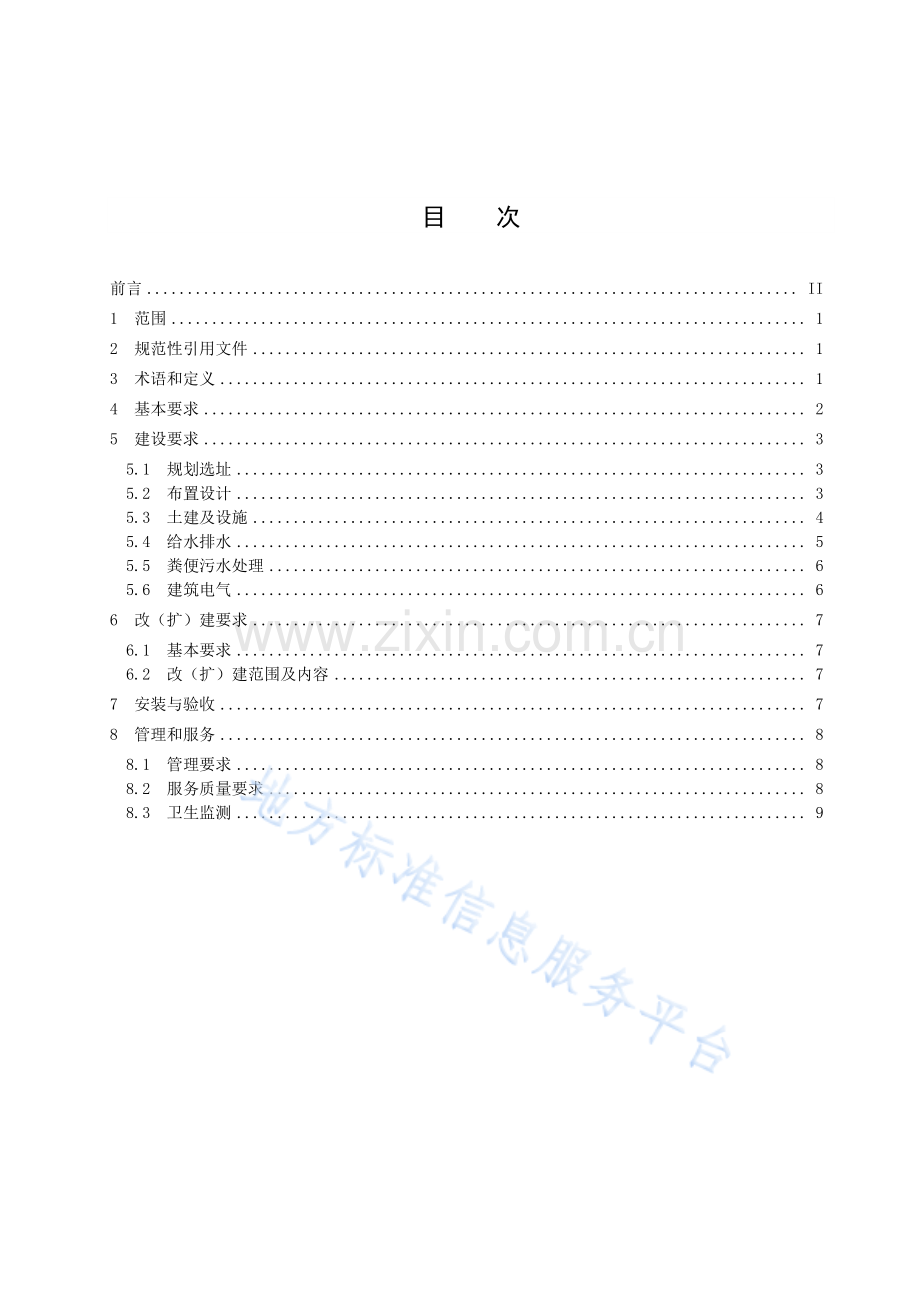 （高清正版）DB37_T 3865-2020 农村公厕建设与管理规范.pdf_第2页