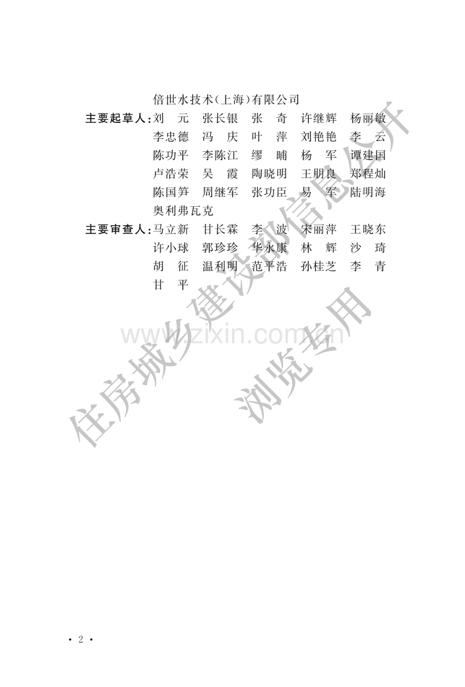 GB50913-2013医药工艺用水系统设计规范(高清版）.pdf_第2页