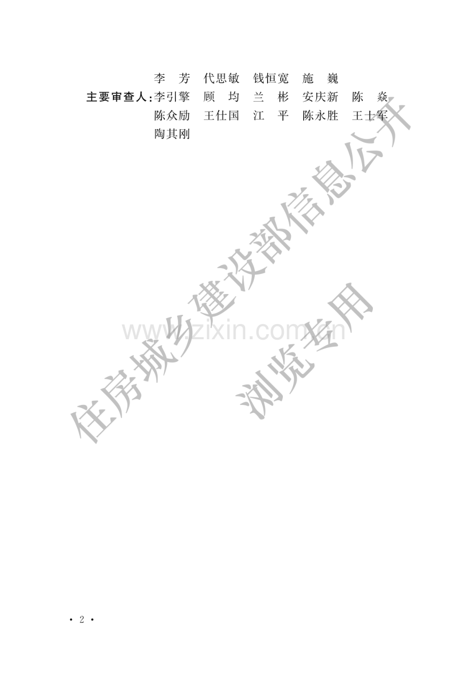 GB51054-2014城市消防站设计规范(高清版）.pdf_第2页