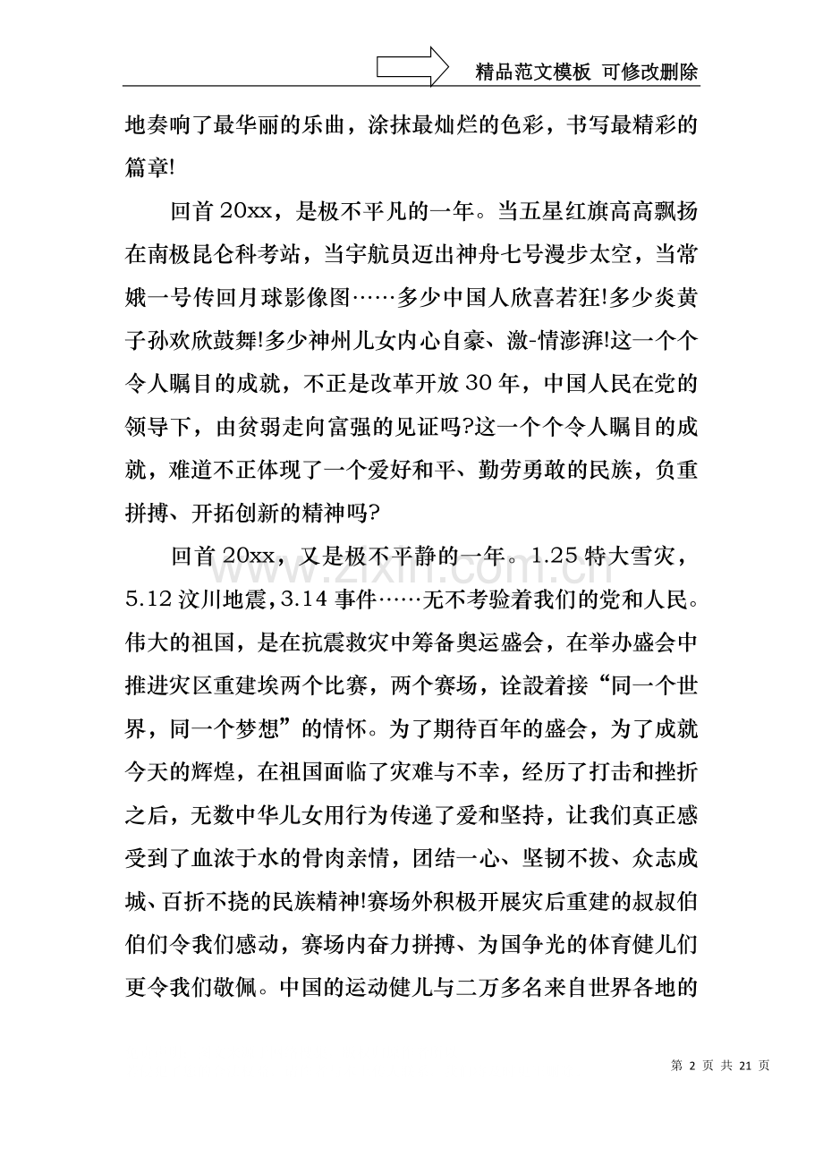 中华魂演讲稿范文汇总九篇1.docx_第2页