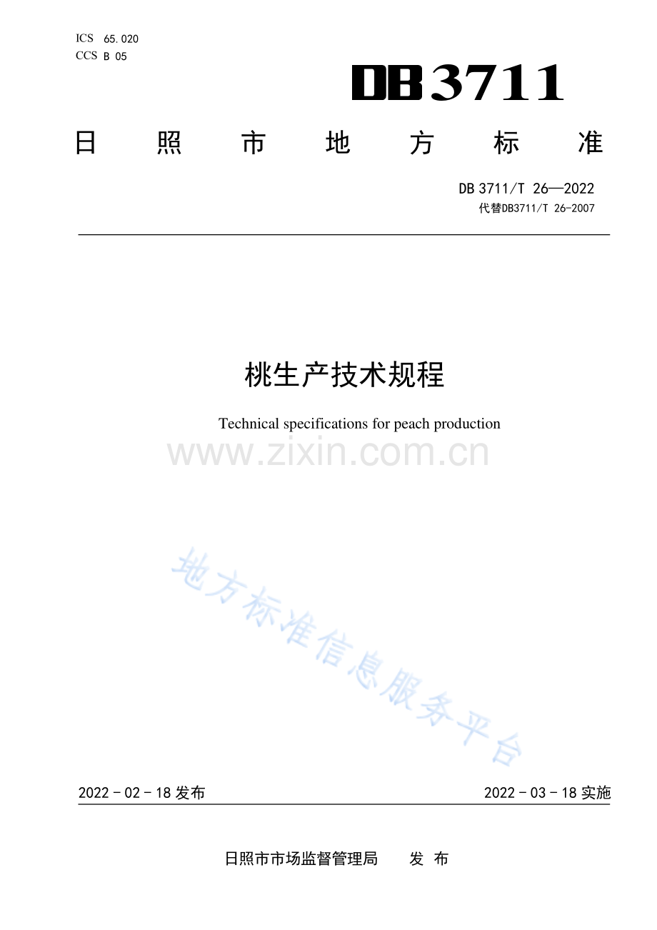DB3711_T26 -2022桃生产技术规程.pdf_第1页