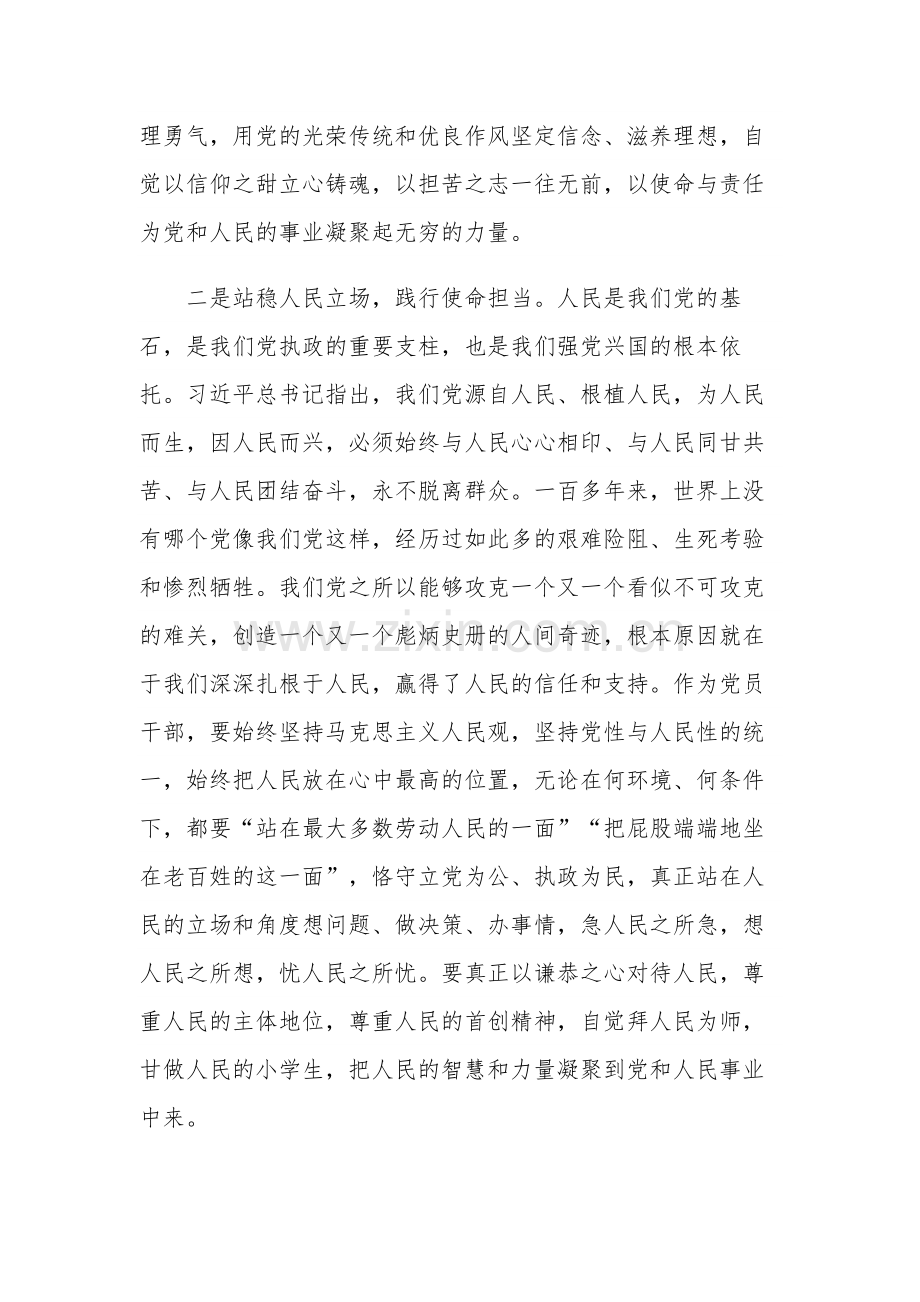 2023年理论学习专题研讨会发言提纲范文.docx_第2页