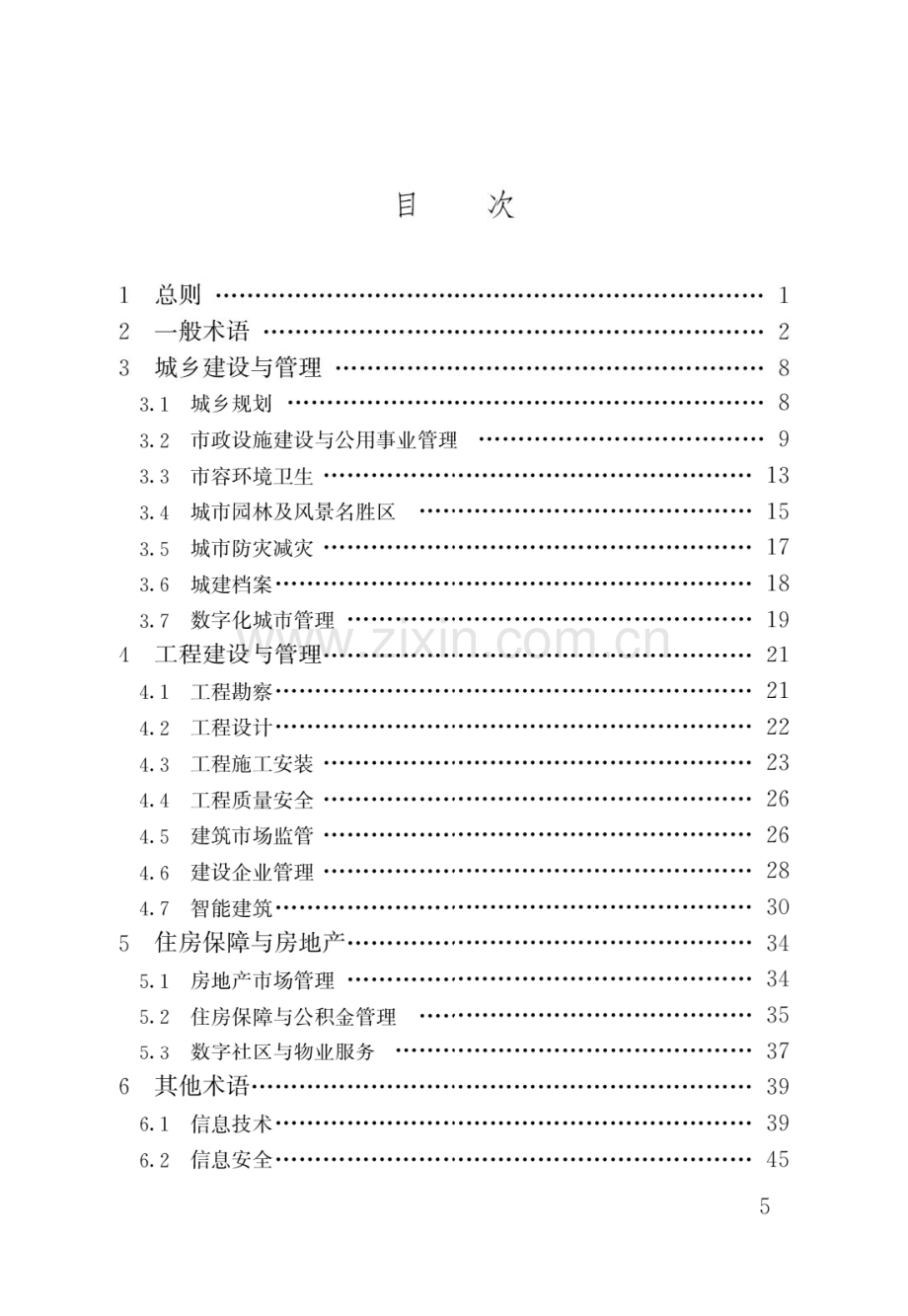 JGJ_T313-2013建设领域信息技术应用基本术语标准(高清版）.pdf_第2页