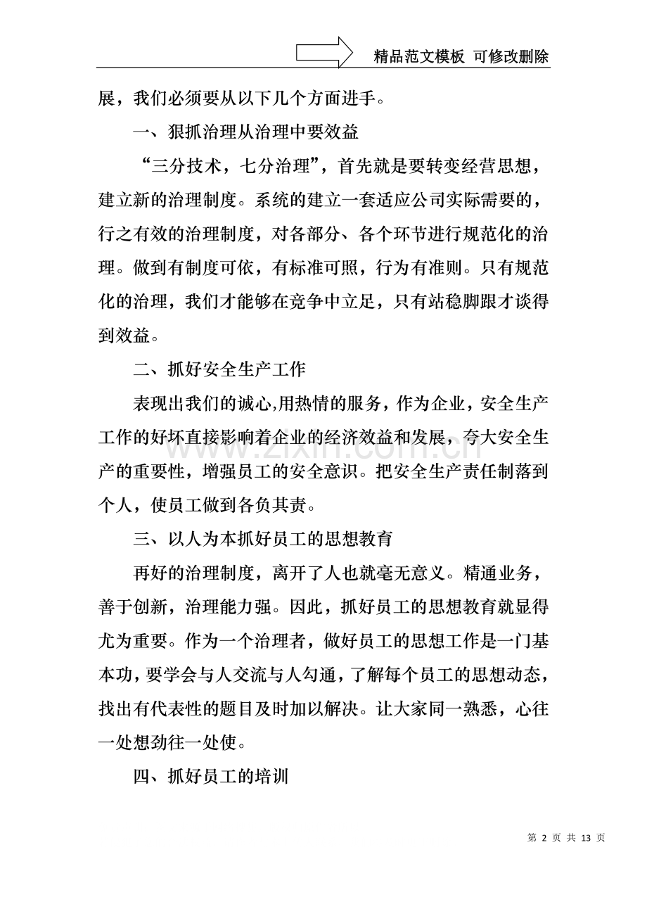 业务副经理个人竞聘演讲稿.docx_第2页