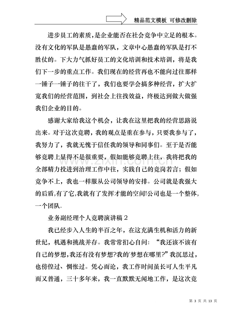 业务副经理个人竞聘演讲稿.docx_第3页