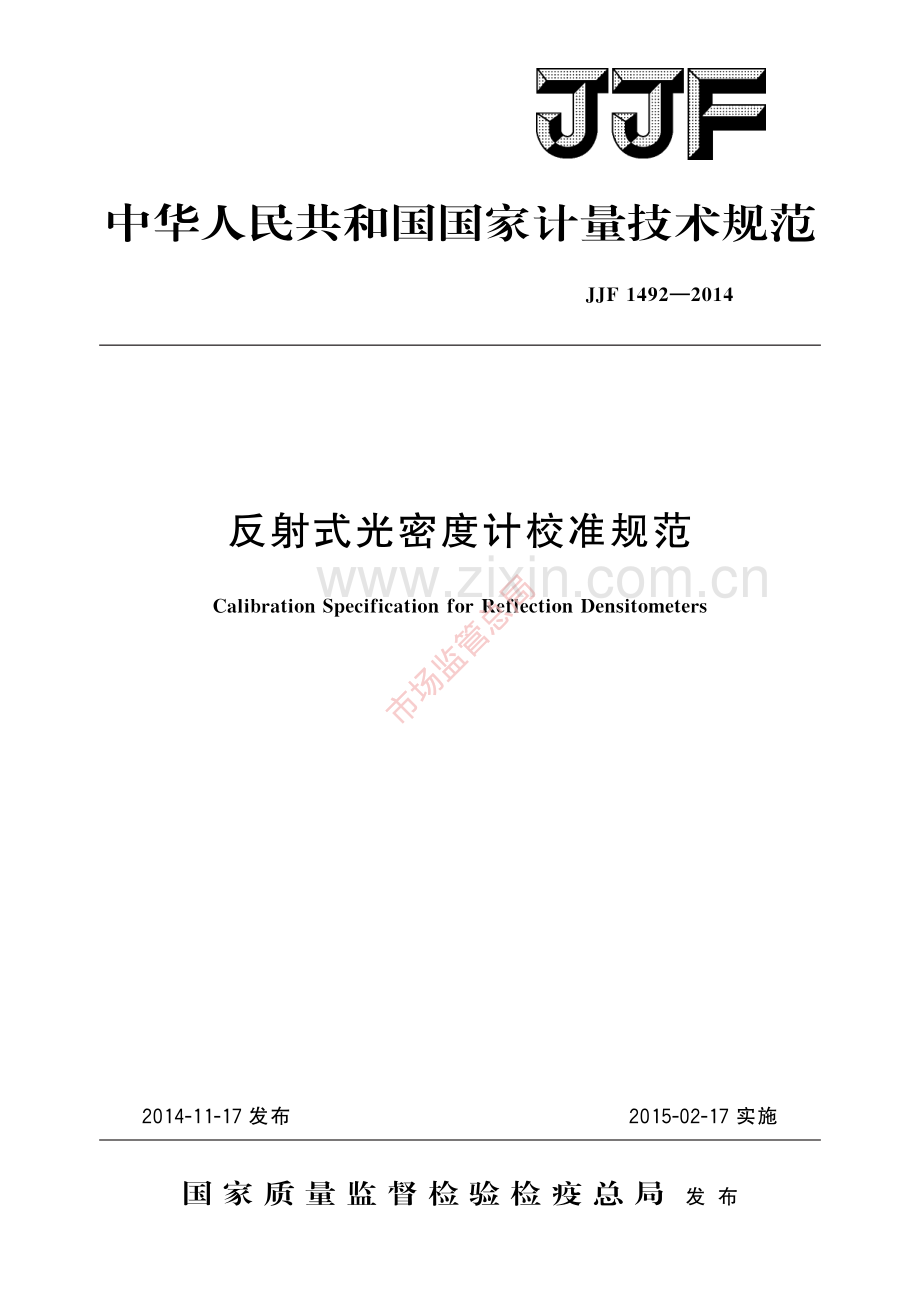 JJF 1492-2014反射式光密度计校准规范-(高清原版）.pdf_第1页