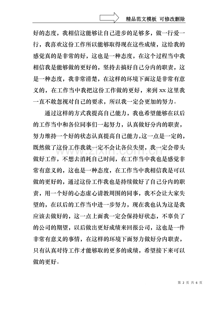 个人就职演讲稿.docx_第2页