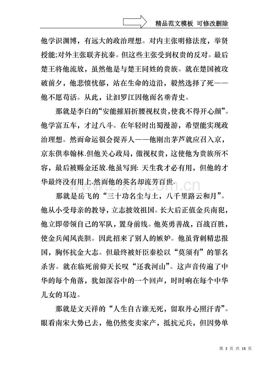 中华魂演讲稿模板汇总十篇.docx_第3页