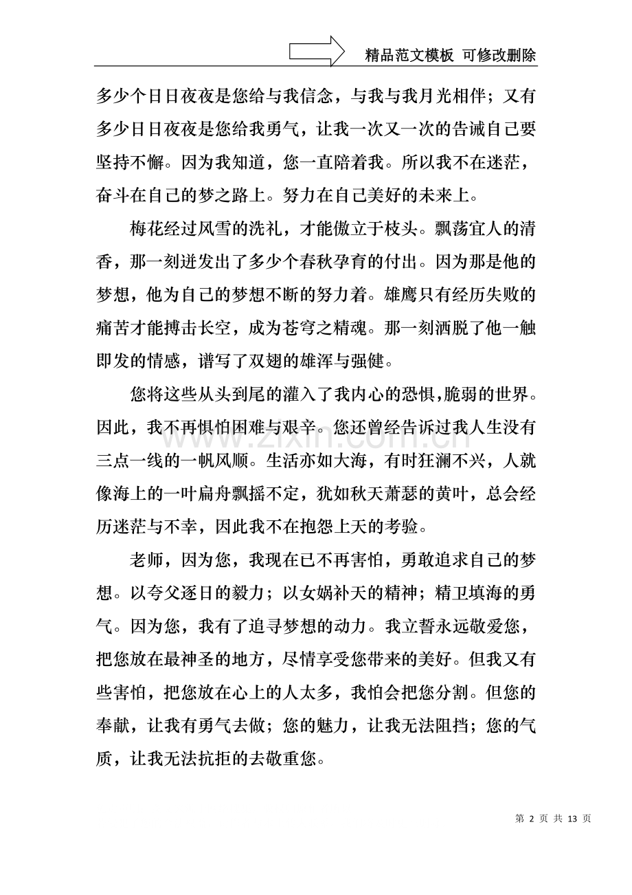 中学生感恩教师演讲稿模板汇编六篇.docx_第2页