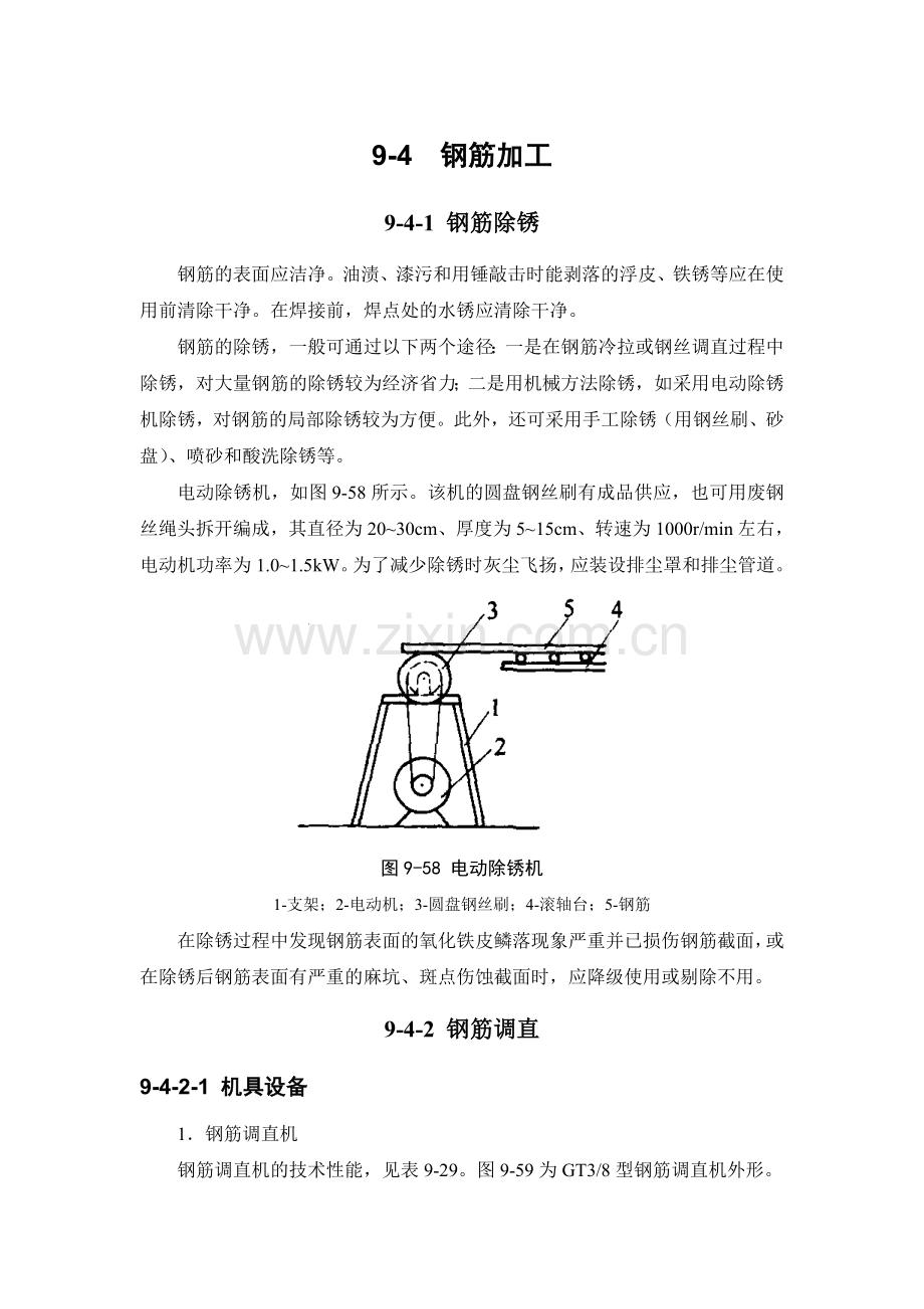 9-4 钢筋加工.doc_第1页