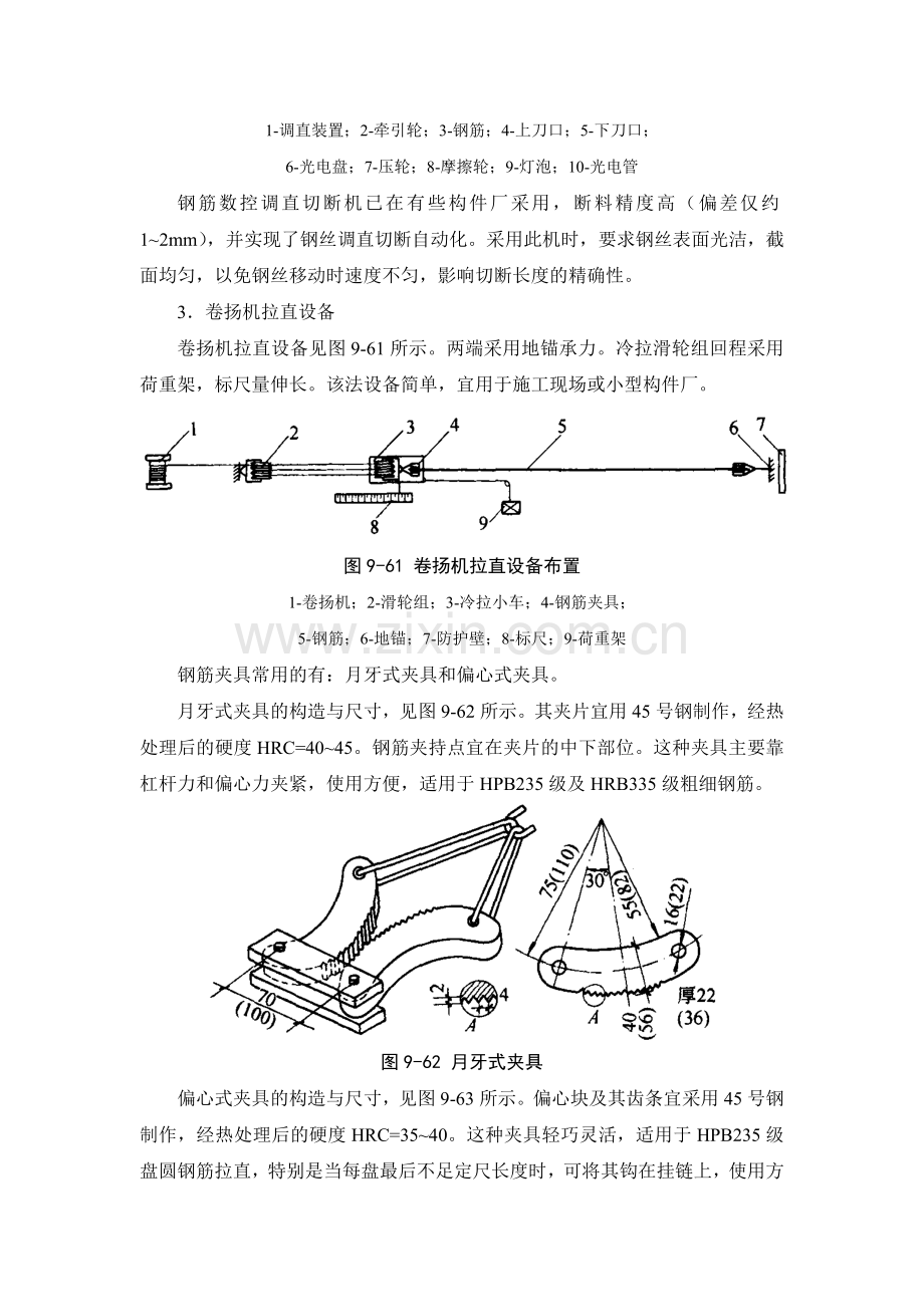 9-4 钢筋加工.doc_第3页