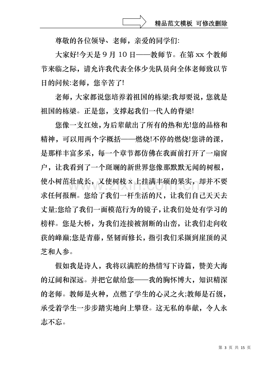 中学生感恩教师演讲稿模板汇编八篇.docx_第3页