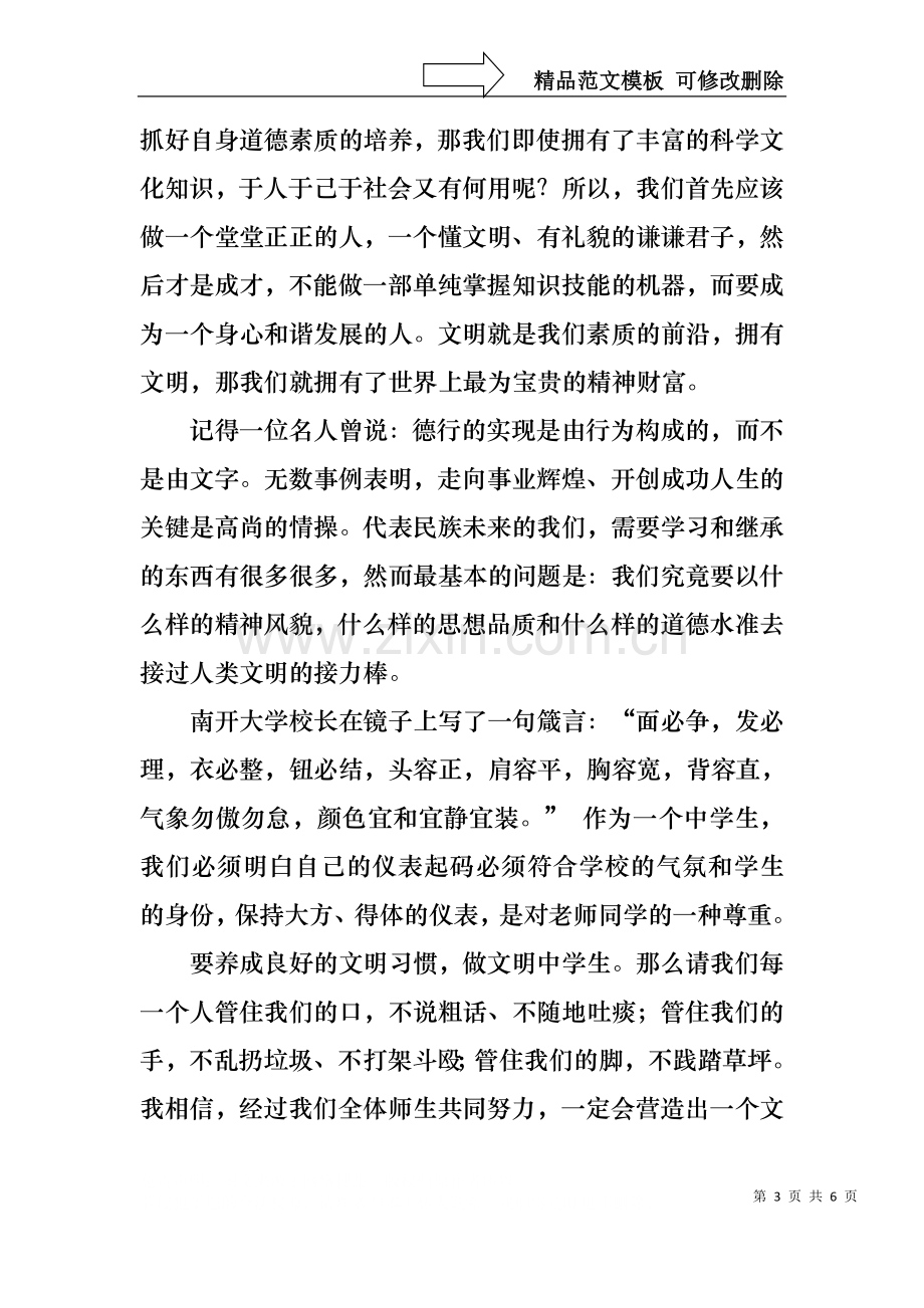 中学生养成有礼貌的好习惯演讲稿.docx_第3页