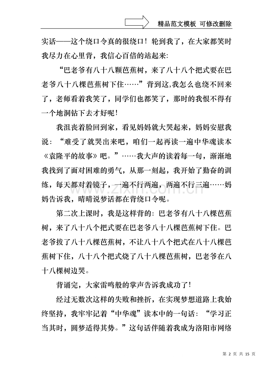 中华魂演讲稿汇总八篇.docx_第2页