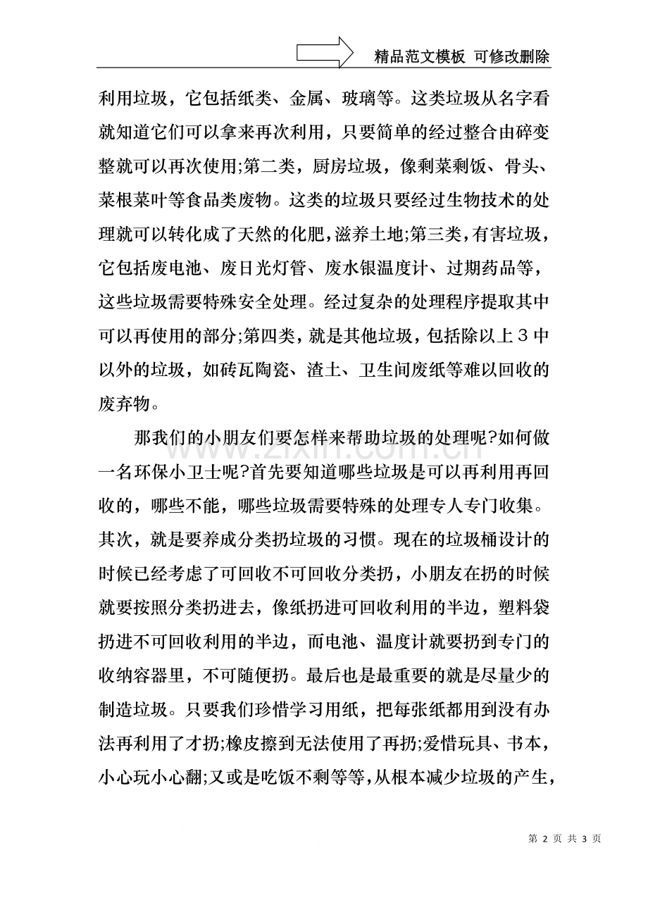 世界环境日教师演讲稿.docx_第2页