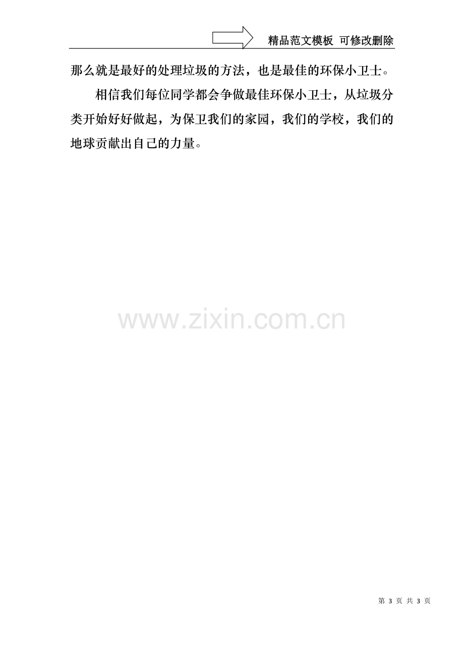 世界环境日教师演讲稿.docx_第3页