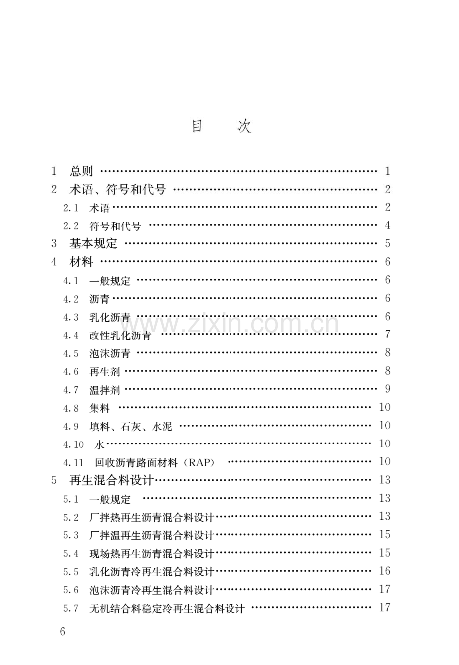 CJJ_T43-2014城镇道路沥青路面再生利用技术规程(高清版）.pdf_第3页