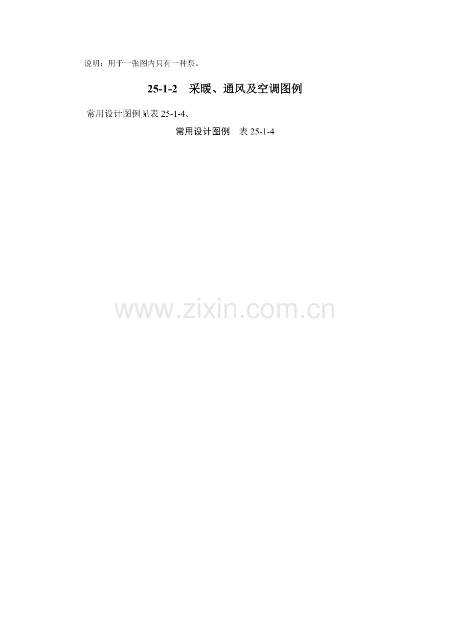 25-1 建筑设备常用图例与图示.doc_第3页