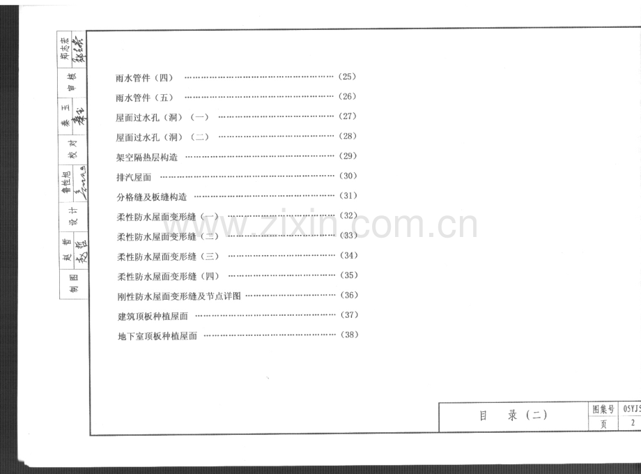 05YJ5-1平屋面.pdf.pdf_第2页