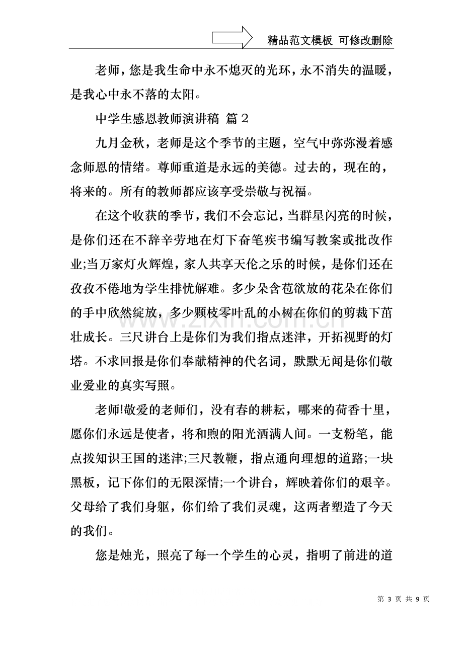 中学生感恩教师演讲稿四篇4.docx_第3页