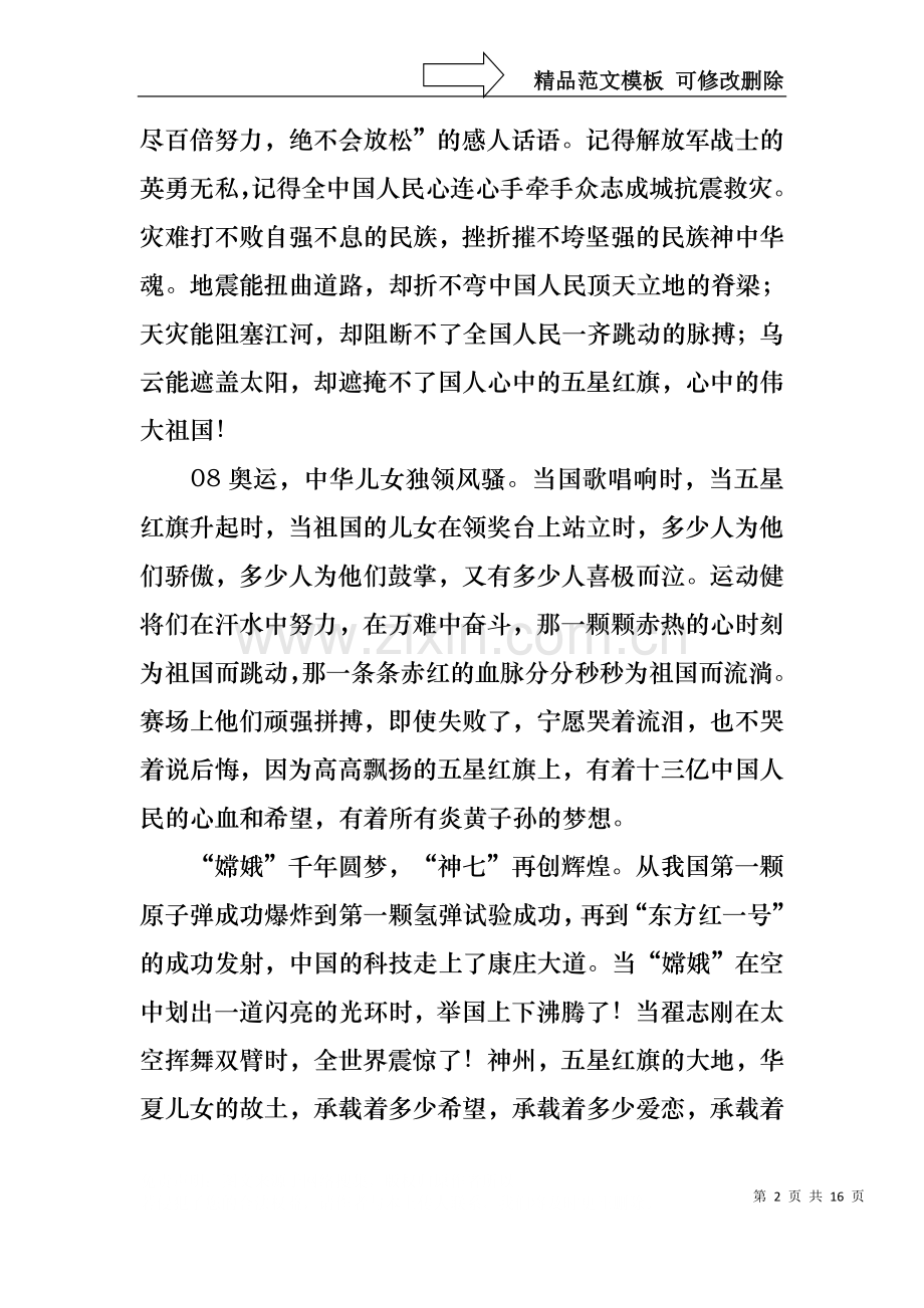 中华魂演讲稿模板汇总八篇2.docx_第2页