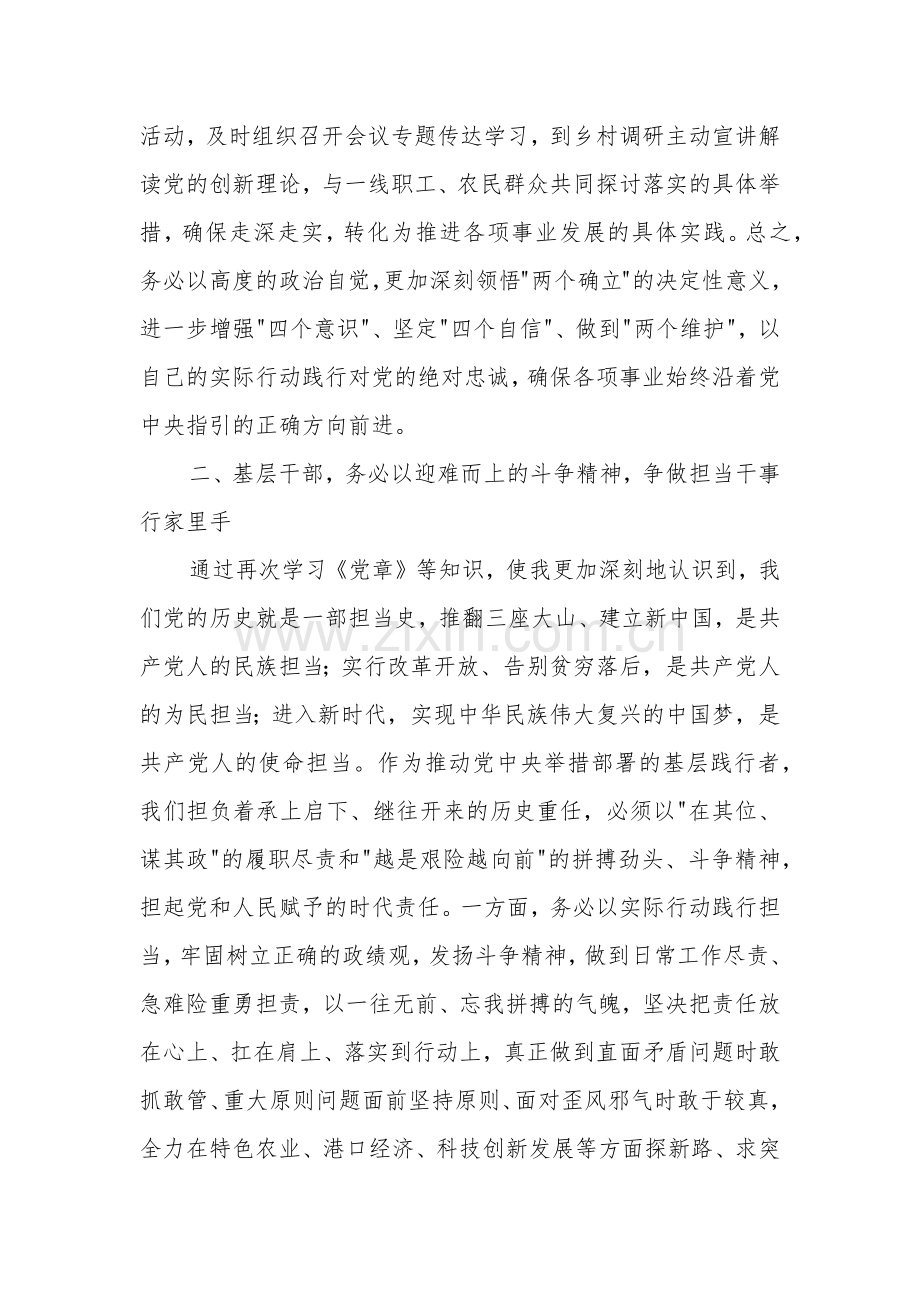 围绕忠诚捍卫两个确立研讨发言提纲2023.docx_第2页