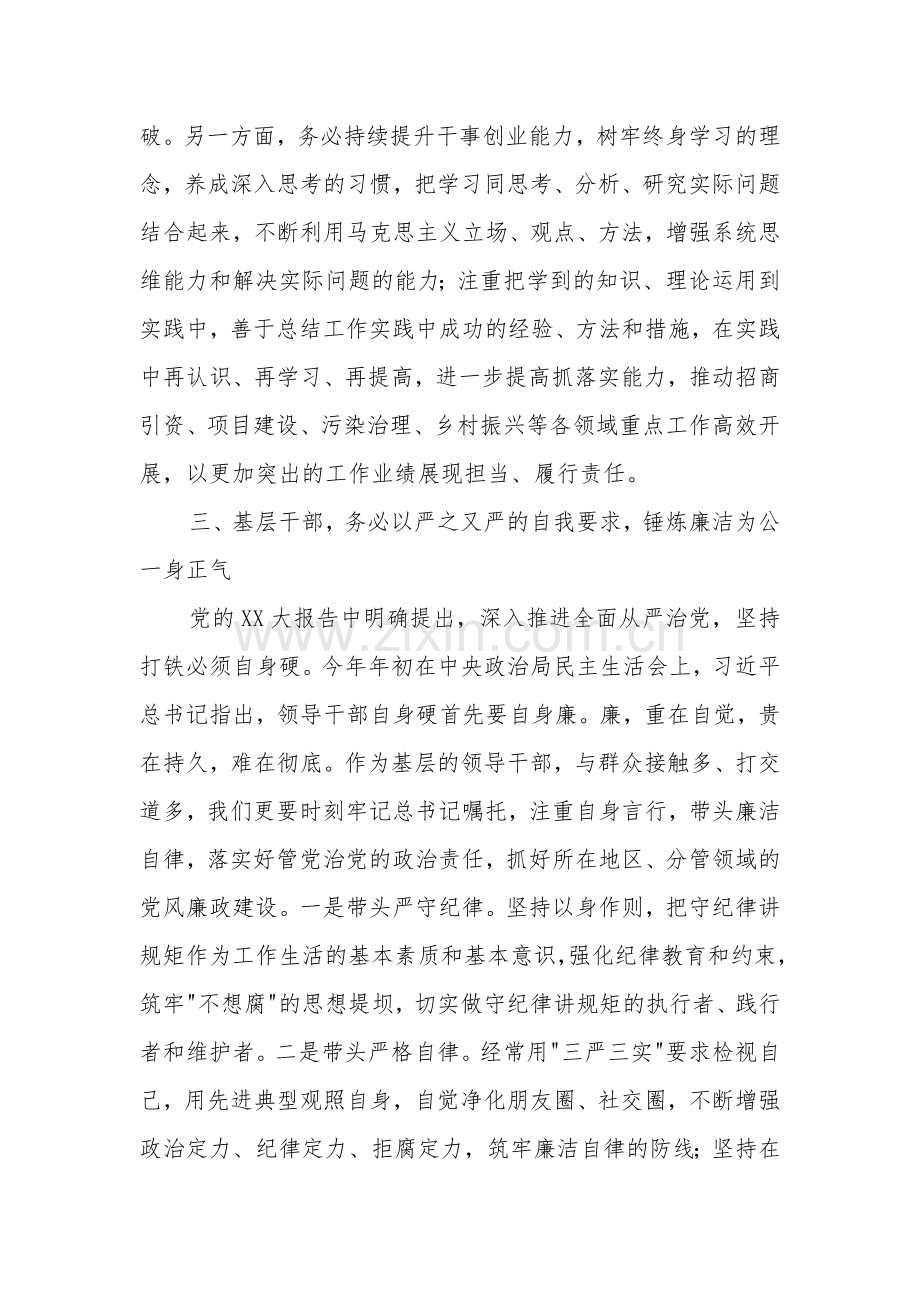 围绕忠诚捍卫两个确立研讨发言提纲2023.docx_第3页