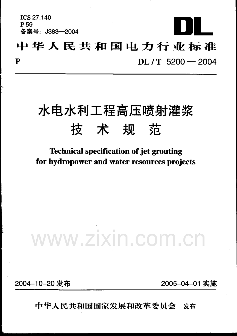 《水电水利工程高压喷射灌浆技术规范》(DL∕T5200-2004).pdf_第1页