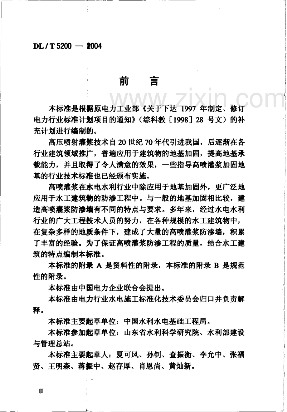 《水电水利工程高压喷射灌浆技术规范》(DL∕T5200-2004).pdf_第3页